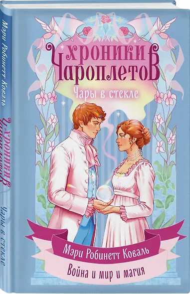 Чары в стекле - фото 3