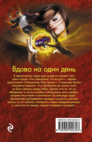 Вдова на один день - фото 2