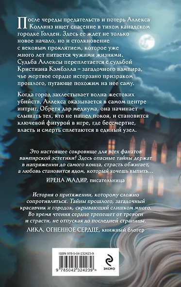 Яд ночи - фото 2