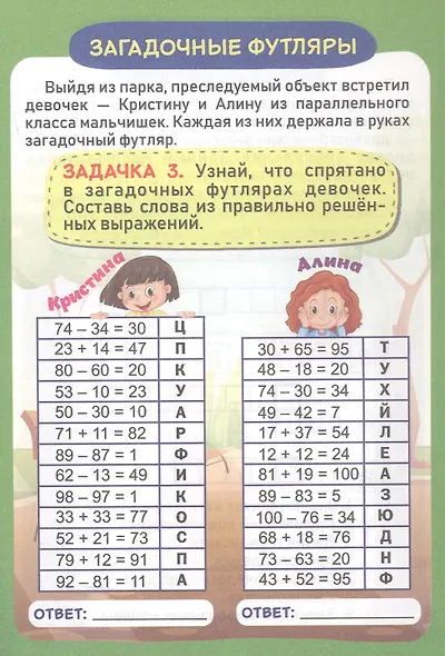 Детективные задачки тайного объекта 7+ - фото 3