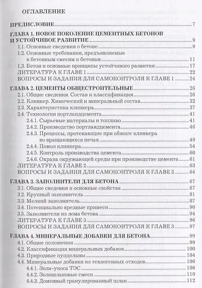 Модифицированные цементные бетоны для устойчивого развития Уч. пос. (УУ) Зайченко (ПИ) - фото 2