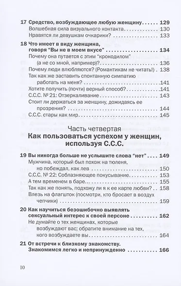 С.С.С. Скрытые сексуальные сигналы - фото 5