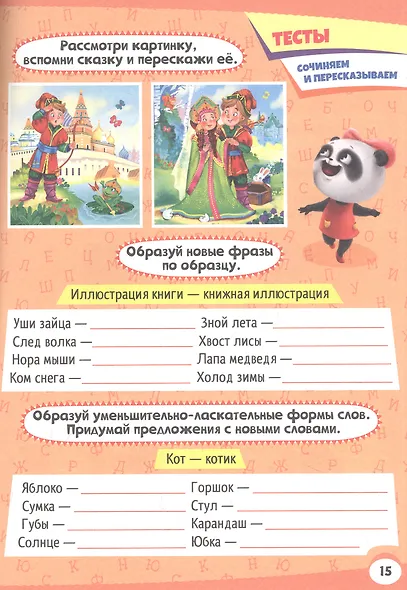 ТРЕНИРУЕМ МОЗГ С ПАНДОЧКОЙ. Викторины и тесты - фото 2