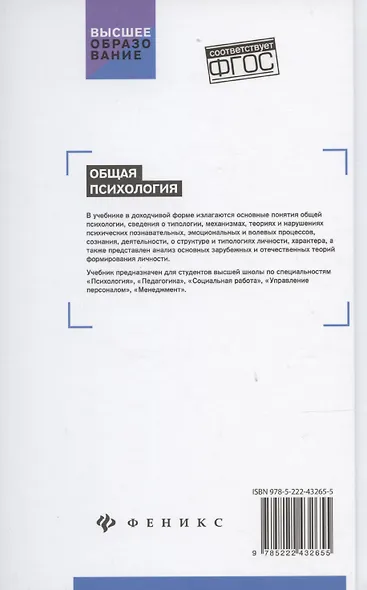 Общая психология: учебник - фото 2
