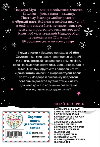Путешествие по звёздам (выпуск 4) - фото 2
