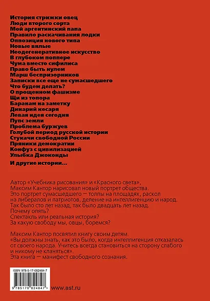 Кантор.Хроника Стрижки Овец - фото 2