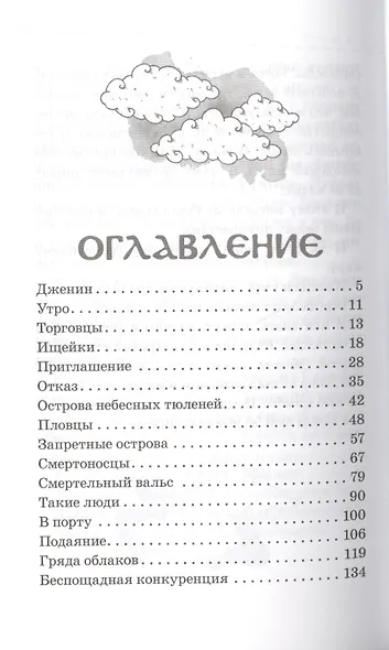 Охотники за облаками - фото 2