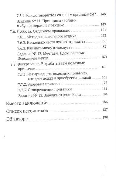 Самодисциплина 2.0. Как не проспать свою жизнь - фото 6
