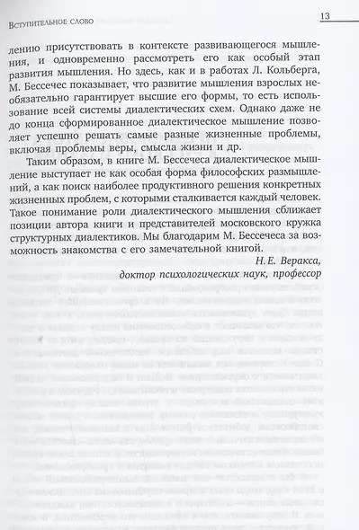 Диалектическое мышление и развитие взрослых - фото 9