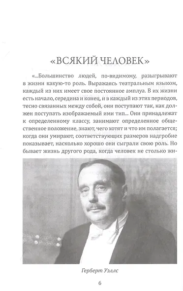 Герберт Уэллс. Жизнь и идеи великого фантаста - фото 4