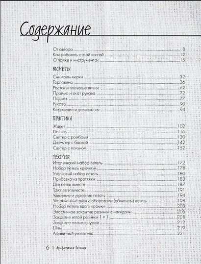 Арифметика вязания. Авторский метод расчетов и вязания одежды с имитацией втачного рукава - фото 5