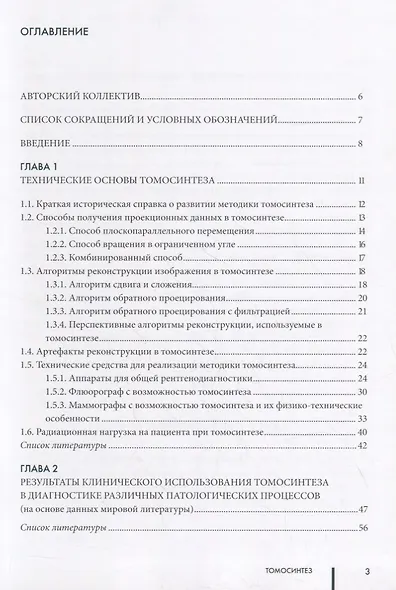 Томосинтез - фото 2