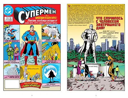 Супермен. Что случилось с Человеком Завтрашнего Дня? Издание делюкс - фото 3