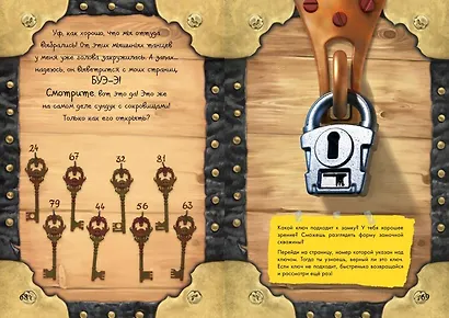 Маленькая злая книга. Головоломки - фото 11