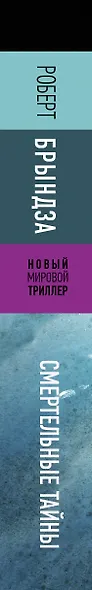 Смертельные тайны - фото 5