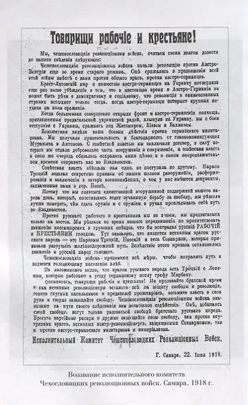 Белая Сибирь. Чешское предательство - фото 4