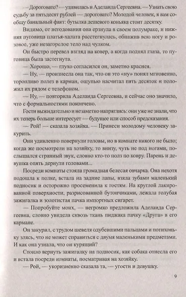 Долгое дело - фото 4