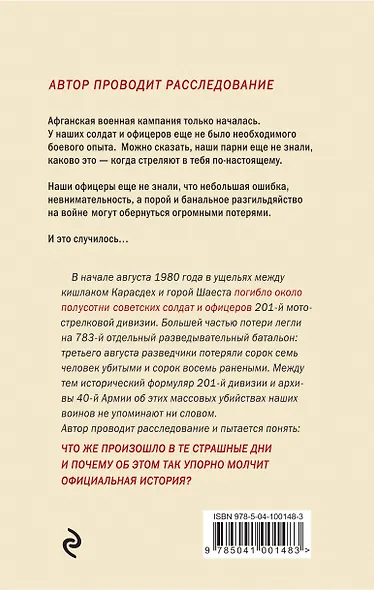 Трагедия в ущелье Шаеста - фото 2