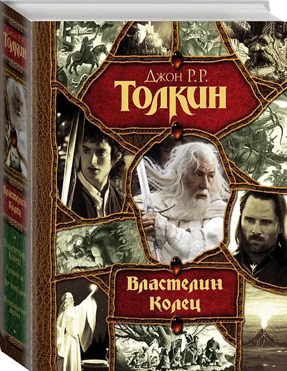Властелин Колец: трилогия - фото 3