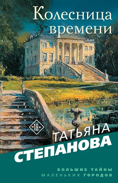 Колесница времени - фото 1