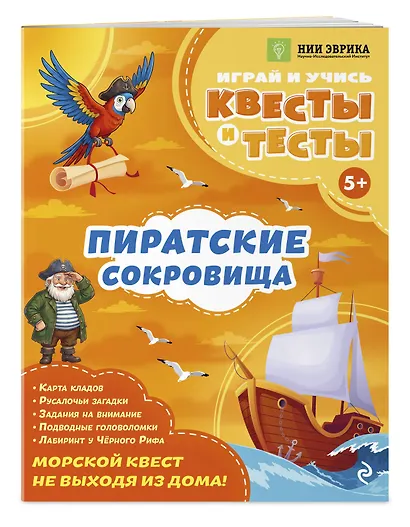 Пиратские сокровища - фото 3