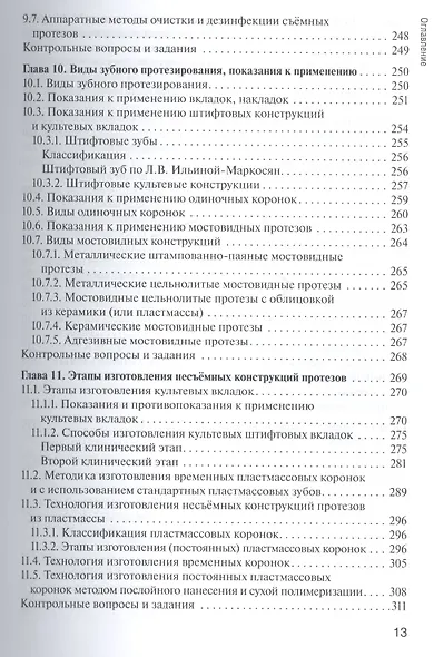 Основы технологии зубного протезирования. Том 1. - фото 11