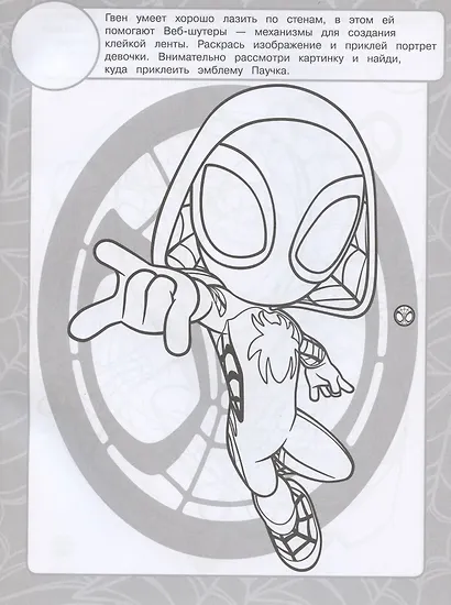 Раскраска с многоразовыми наклейками № РН 2105 ("Паучок и его удивительные друзья") - фото 5