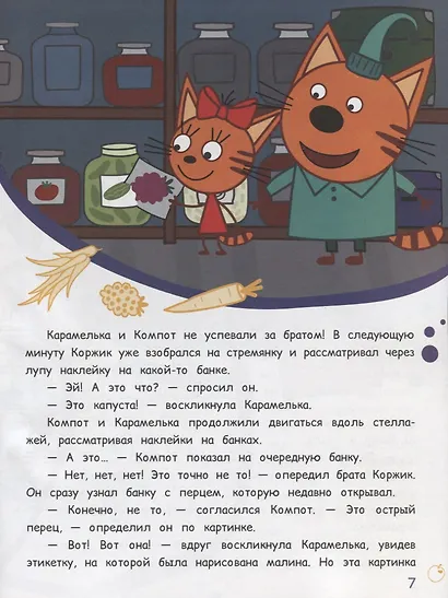 Три Кота. Мамино варенье. Веселый пикник. История с наклейками № ИСН 1908 - фото 4