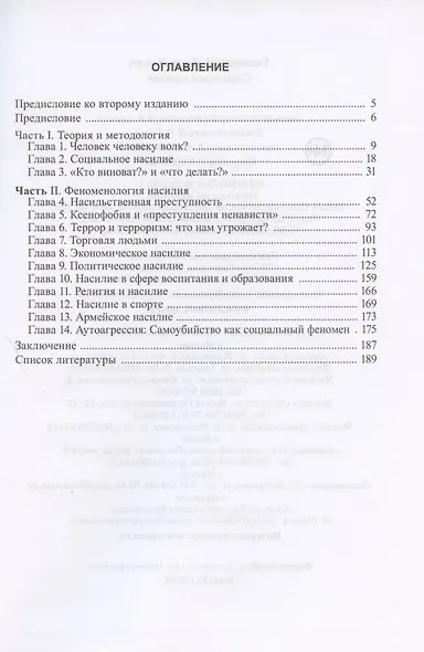 Социальное насилие - фото 2