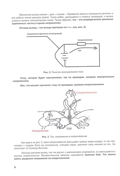 Основы микропроцессорной техники для школьников и студентов - фото 6