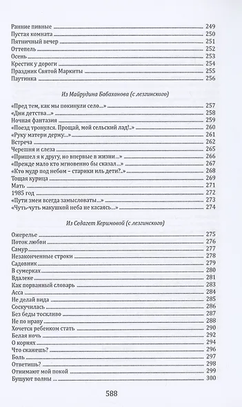 Возвращение на равнину: Стихи. Переводы. Проза. Публицистика - фото 8