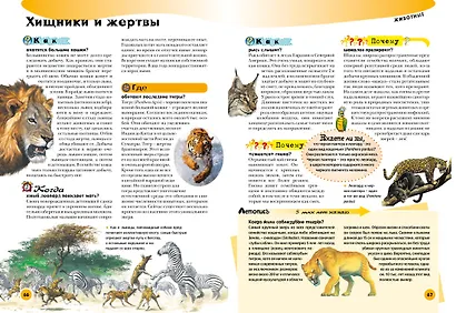 Энциклопедия современного школьника - фото 3