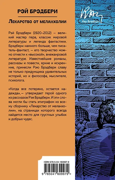 Лекарство от меланхолии - фото 2