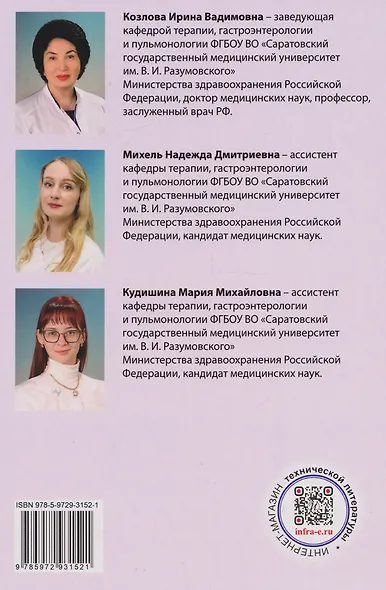 Nursing: учебное пособие - фото 2