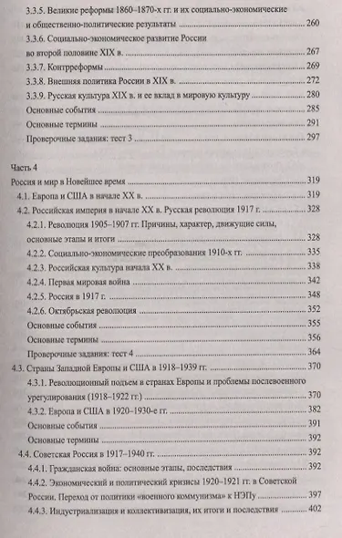 История:репетитор для старшеклас.и поступ.в вузы - фото 4