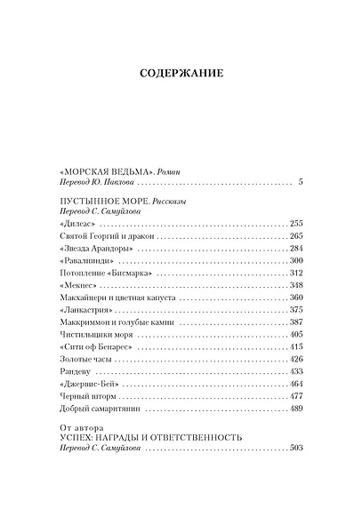 «Морская ведьма» - фото 7