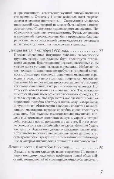 Деятельные духовные силы в совместной жизни старшего и младшего поколений - фото 4