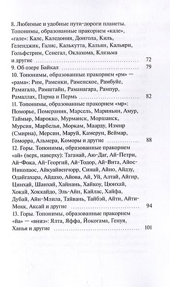 О происхождении топонимов планеты - фото 3