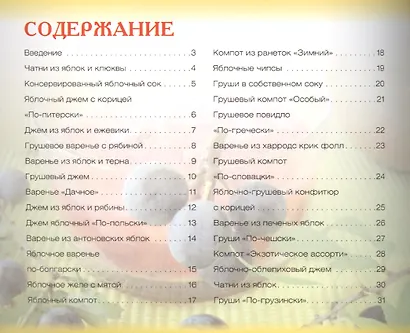 Заготовки из яблок и груш+32 наклейки на банки внутри - фото 2