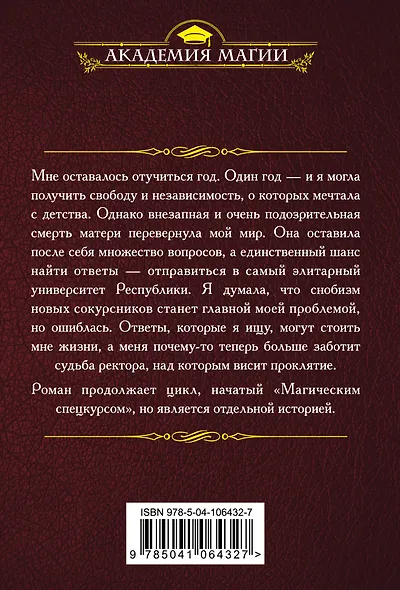 Проклятый ректор - фото 2