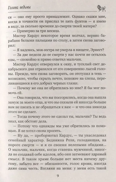 Голова ведьмы - фото 9