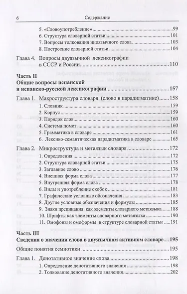 Двуязычная лексикография. Опыт построения общей теории - фото 3