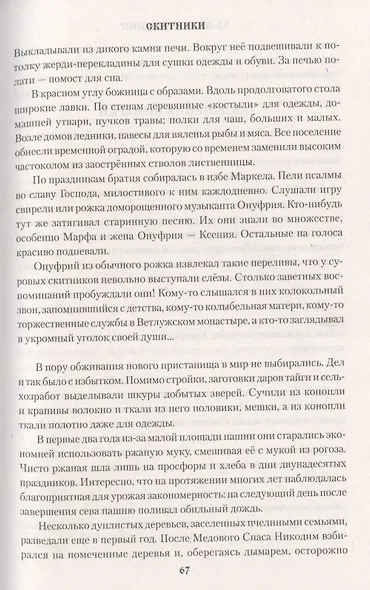 Скитники - фото 7
