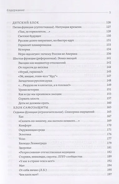 Интегральный тип России: в поисках национальной идентичности. Пристрастно-беспристрастный анализ отечественного менталитета - фото 4