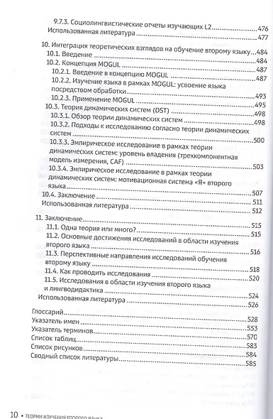 Теории изучения второго языка - фото 9