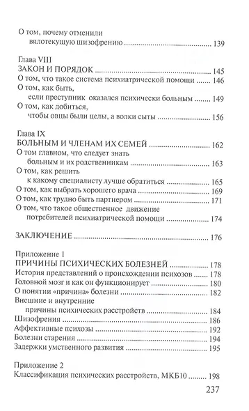 Психиатрия. Наука или искусство? - фото 4