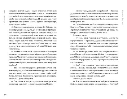 Дерево лжи - фото 3
