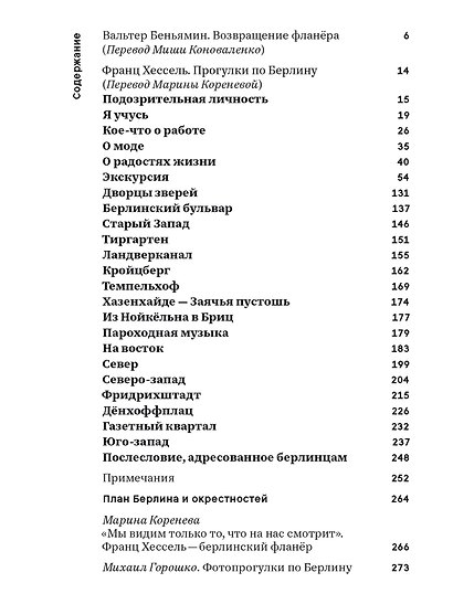 Прогулки по Берлину - фото 3