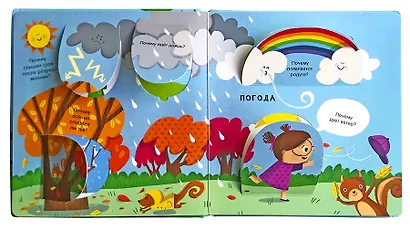 Природа: Вопросы и ответы для маленьких почемучек. Более 30 окошек - фото 3