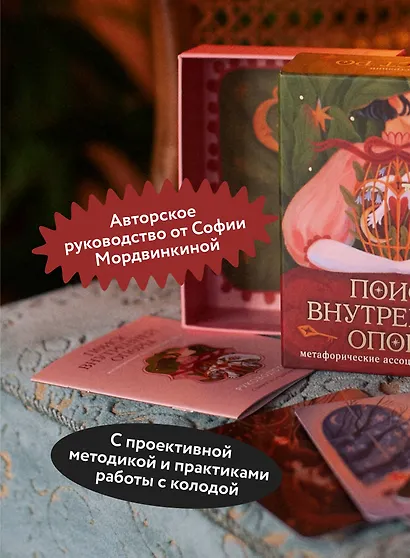 Поиск внутренней опоры: метафорические ассоциативные карты - фото 7